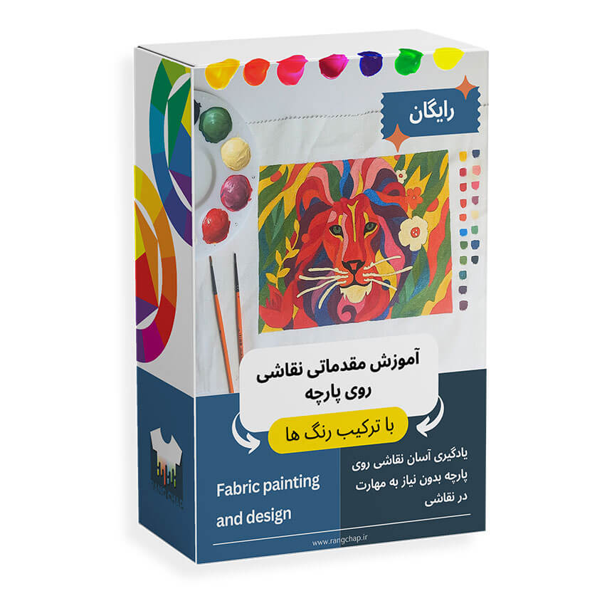 دوره ی آموزش مقدماتی نقاشی روی پارچه