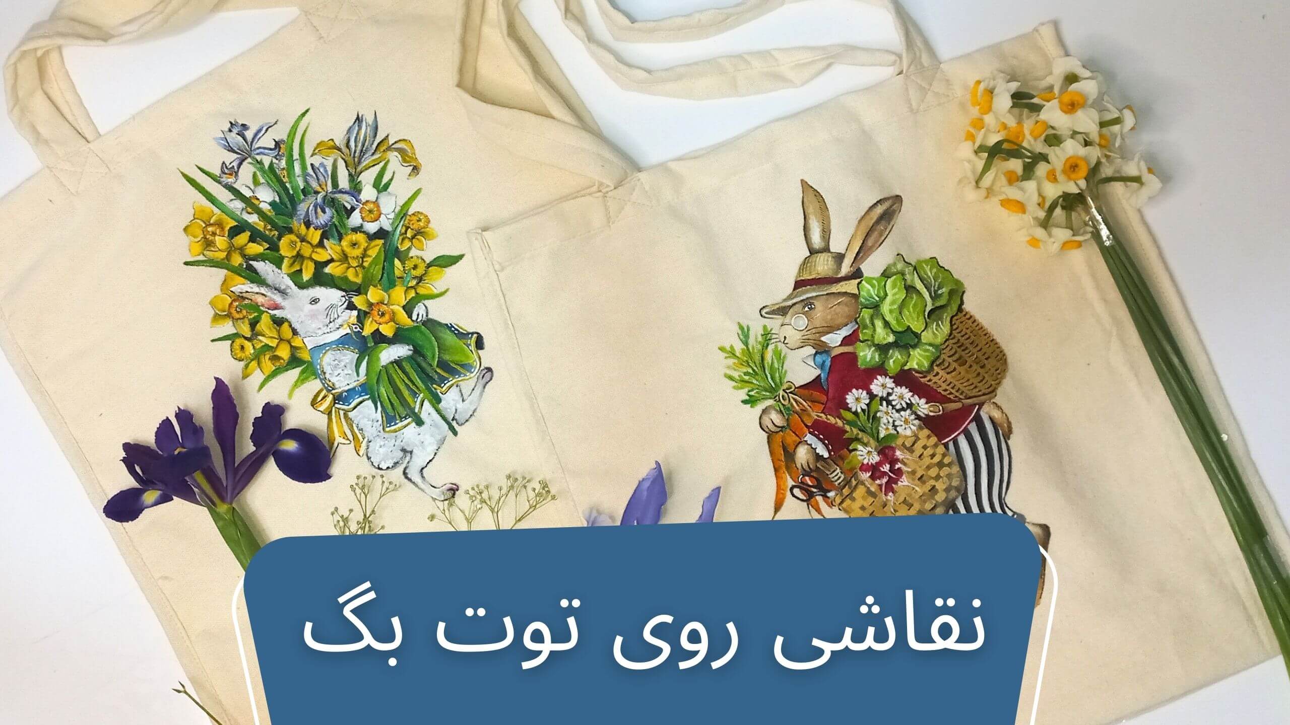 نقاشی روی توت بگ