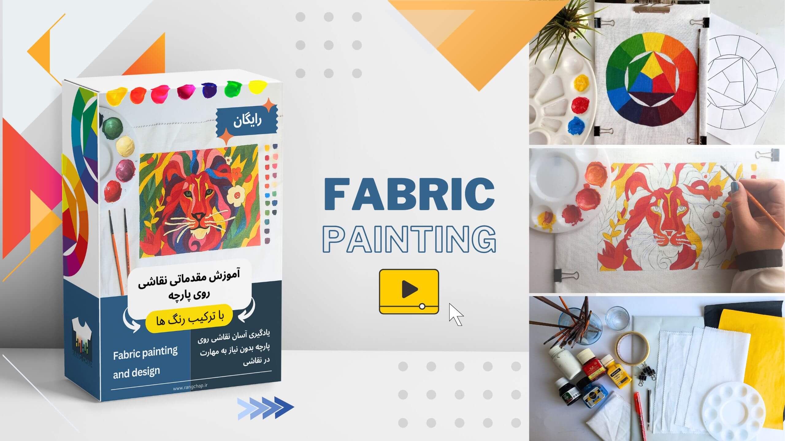 آموزش مقدماتی نقاشی روی پارچه