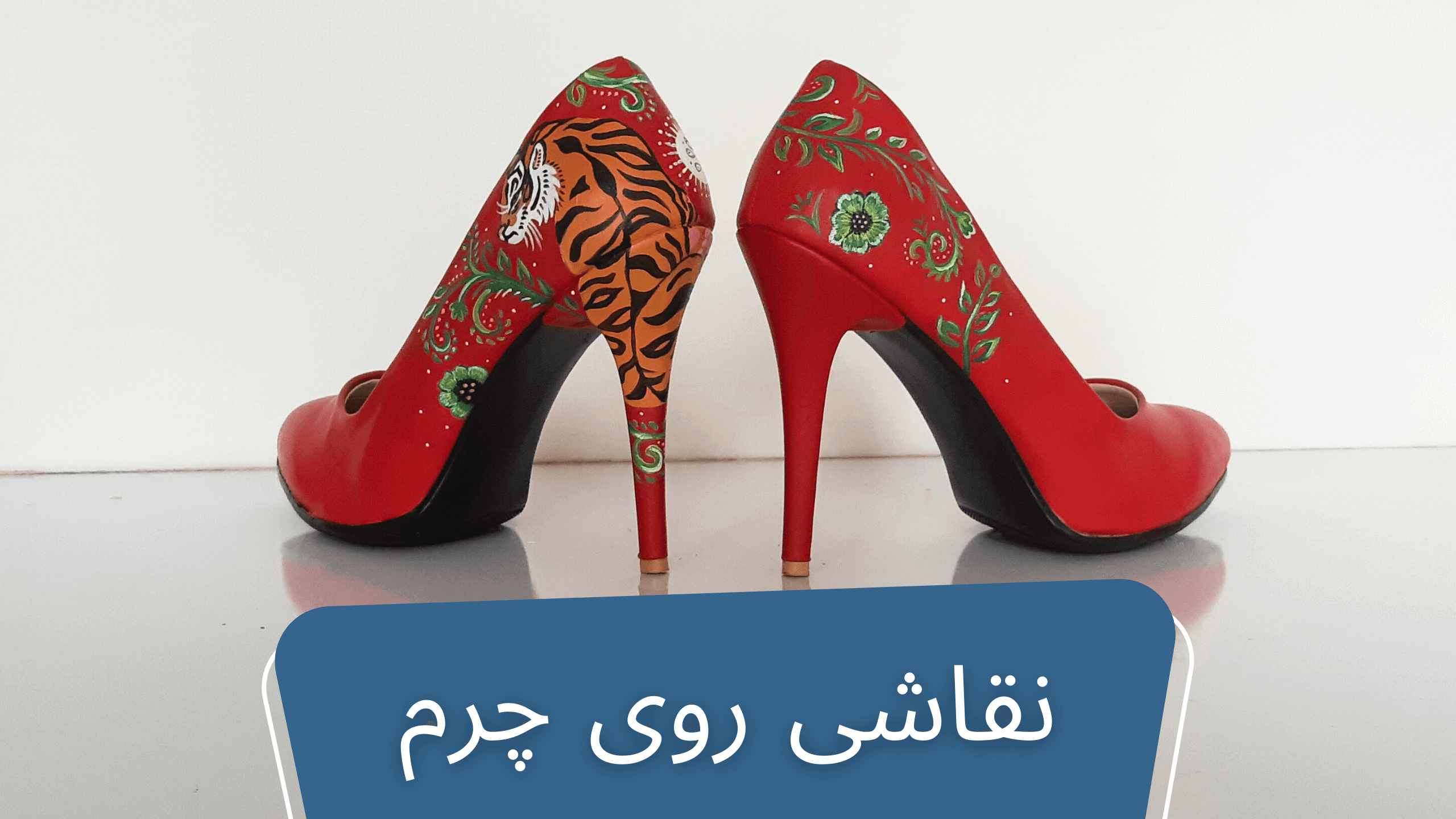 نقاشی روی چرم