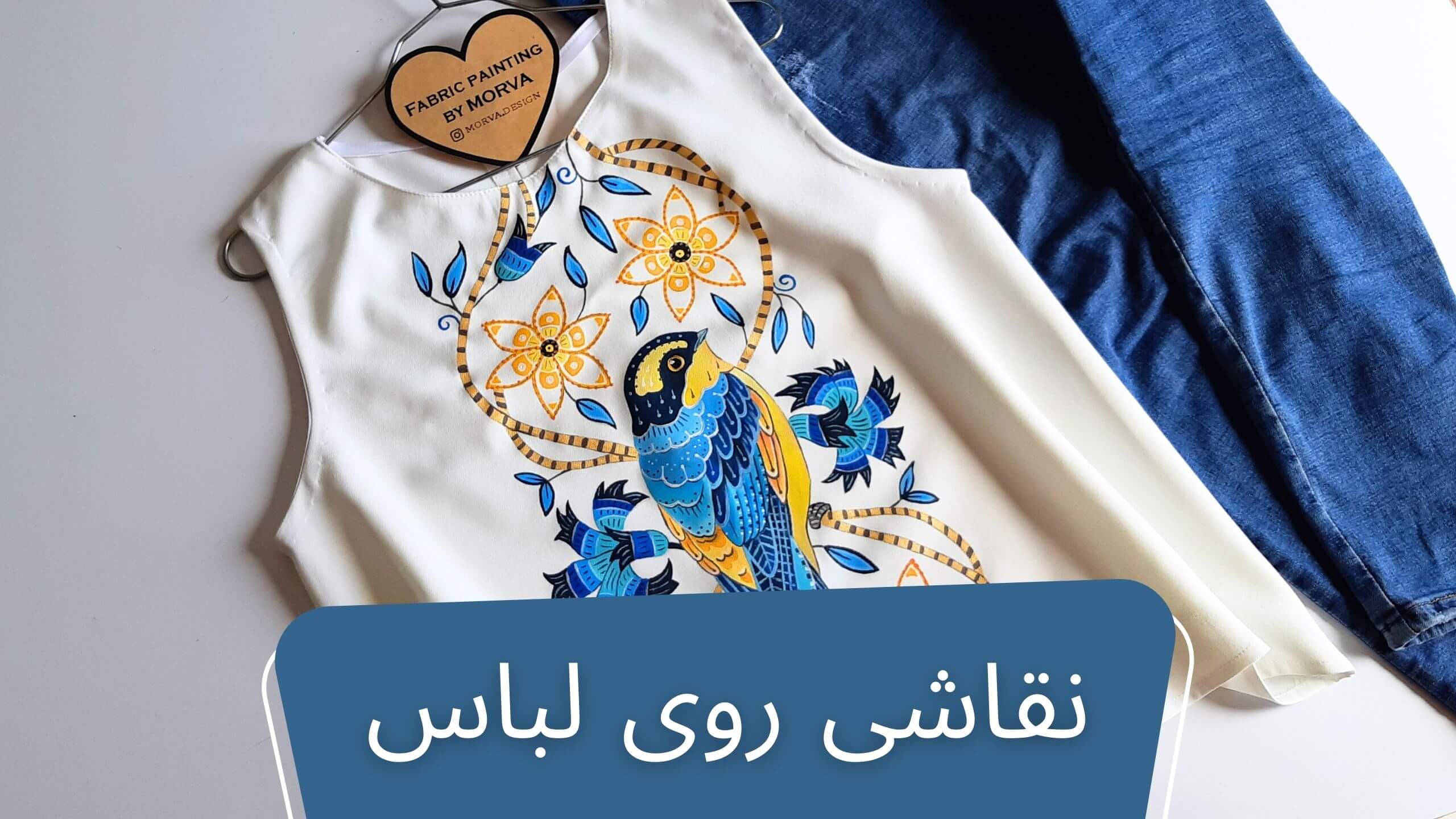 نقاشی لباس